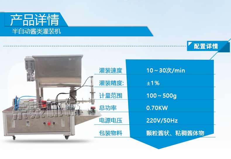 半自動醬類灌裝機(jī)