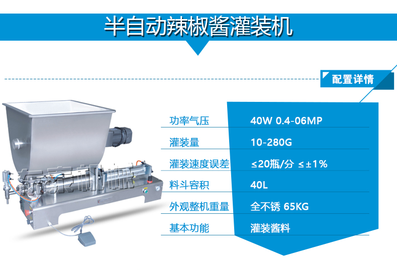 半自動辣椒醬灌裝機(jī)